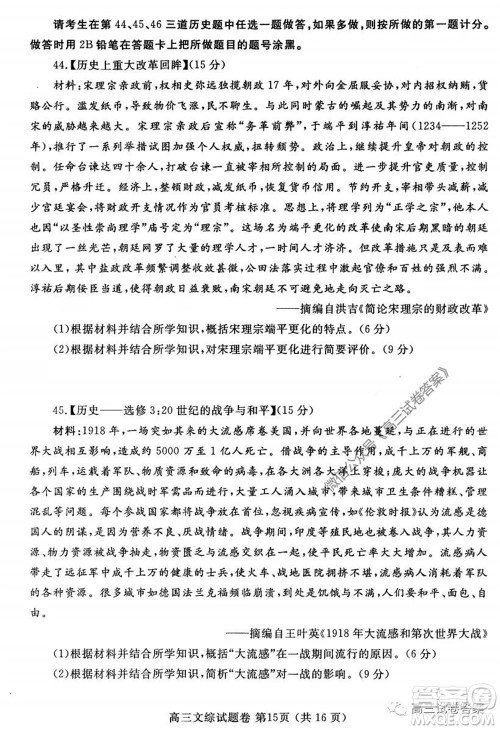 郑州三模2020年高中毕业年级第三次质量预测文科综合试题及答案 郑州三模2020年高中毕业年级第三次质量预测文科综合试题及答案