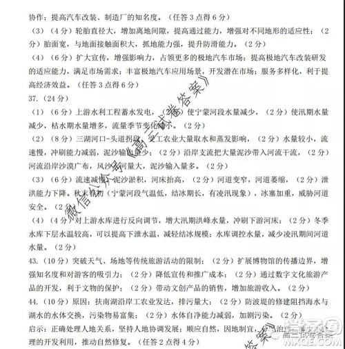 郑州三模2020年高中毕业年级第三次质量预测文科综合试题及答案 郑州三模2020年高中毕业年级第三次质量预测文科综合试题及答案