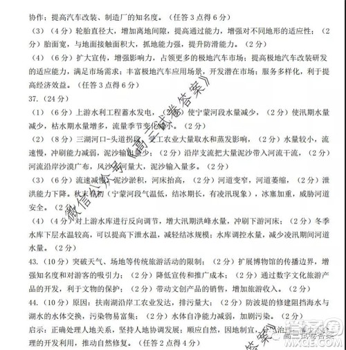 郑州三模2020年高中毕业年级第三次质量预测文科综合试题及答案