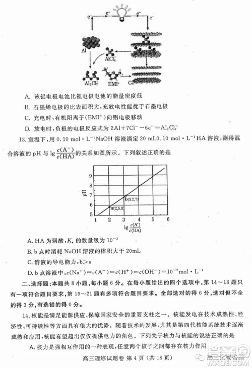 郑州三模2020年高中毕业年级第三次质量预测理科综合试题及答案