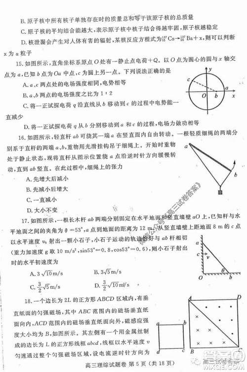 郑州三模2020年高中毕业年级第三次质量预测理科综合试题及答案