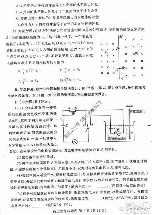 郑州三模2020年高中毕业年级第三次质量预测理科综合试题及答案