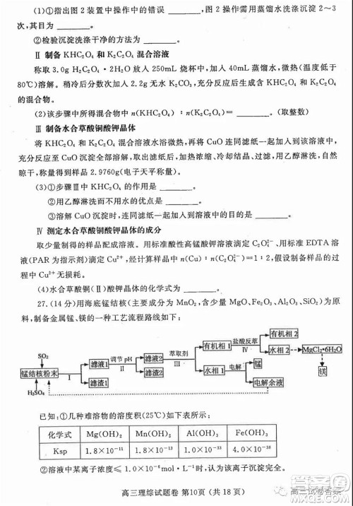 郑州三模2020年高中毕业年级第三次质量预测理科综合试题及答案