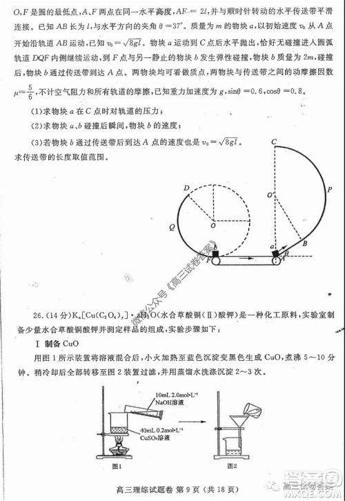 郑州三模2020年高中毕业年级第三次质量预测理科综合试题及答案