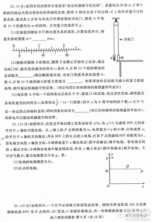 郑州三模2020年高中毕业年级第三次质量预测理科综合试题及答案