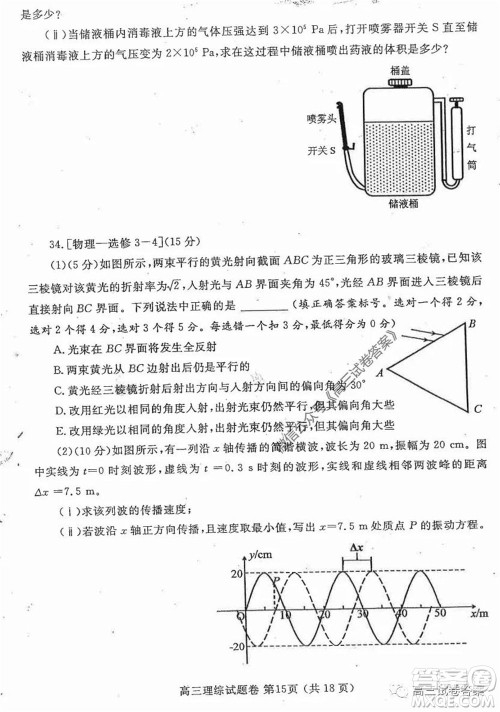 郑州三模2020年高中毕业年级第三次质量预测理科综合试题及答案