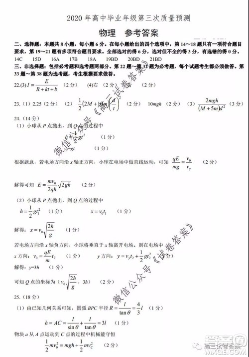 郑州三模2020年高中毕业年级第三次质量预测理科综合试题及答案