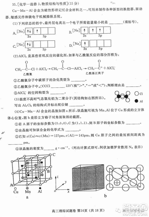 郑州三模2020年高中毕业年级第三次质量预测理科综合试题及答案