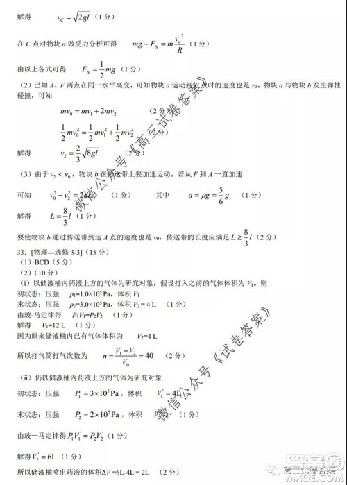 郑州三模2020年高中毕业年级第三次质量预测理科综合试题及答案