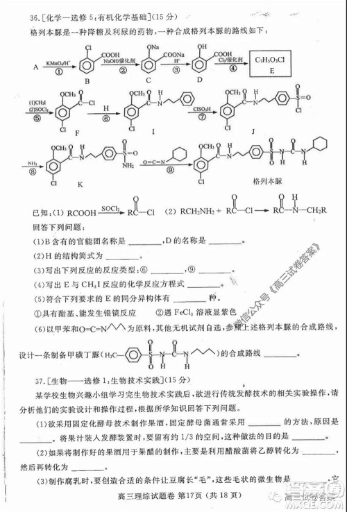 郑州三模2020年高中毕业年级第三次质量预测理科综合试题及答案