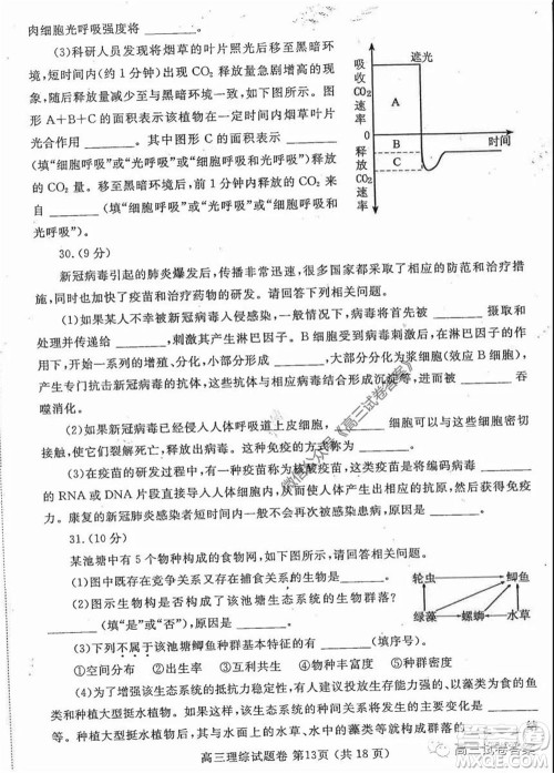 郑州三模2020年高中毕业年级第三次质量预测理科综合试题及答案