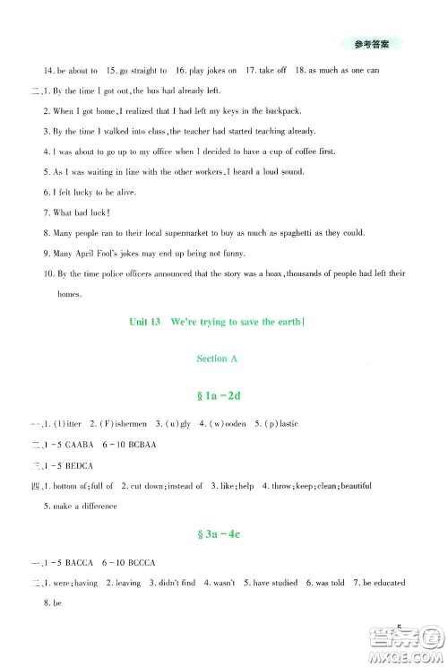 四川教育出版社2020新课程实践与探究丛书九年级英语下册人教版答案