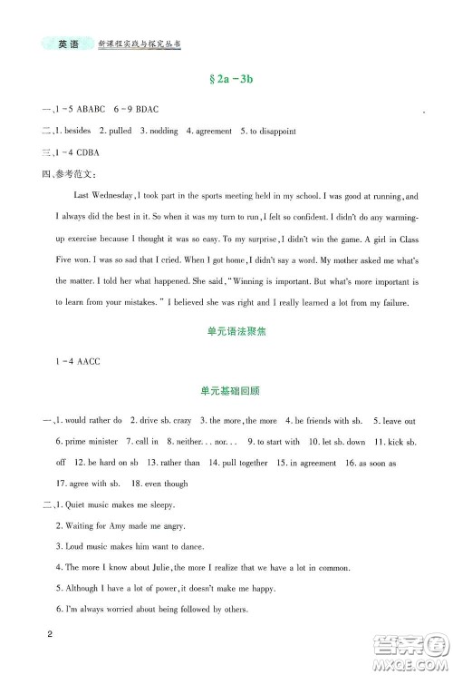 四川教育出版社2020新课程实践与探究丛书九年级英语下册人教版答案