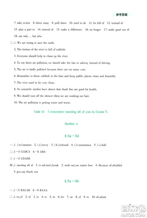 四川教育出版社2020新课程实践与探究丛书九年级英语下册人教版答案