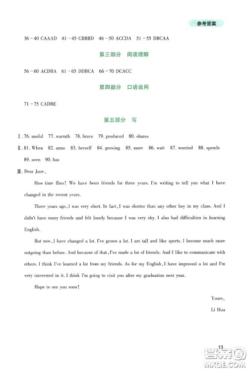 四川教育出版社2020新课程实践与探究丛书九年级英语下册人教版答案