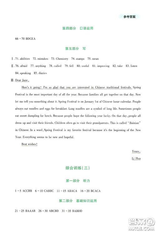 四川教育出版社2020新课程实践与探究丛书九年级英语下册人教版答案