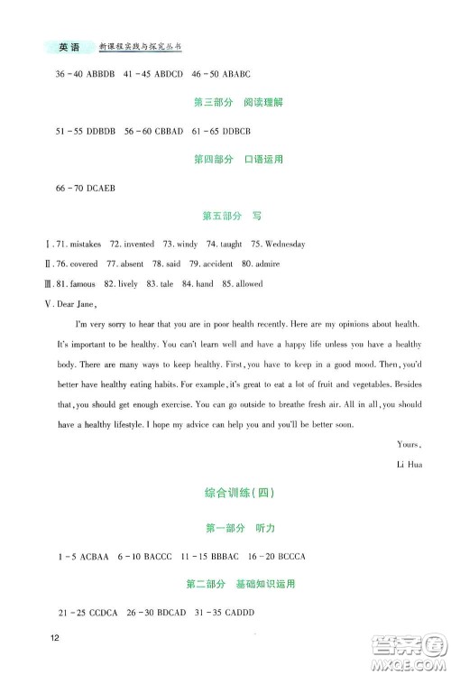 四川教育出版社2020新课程实践与探究丛书九年级英语下册人教版答案 四川教育出版社2020新课程实践与探究丛书九年级英语下册人教版答案