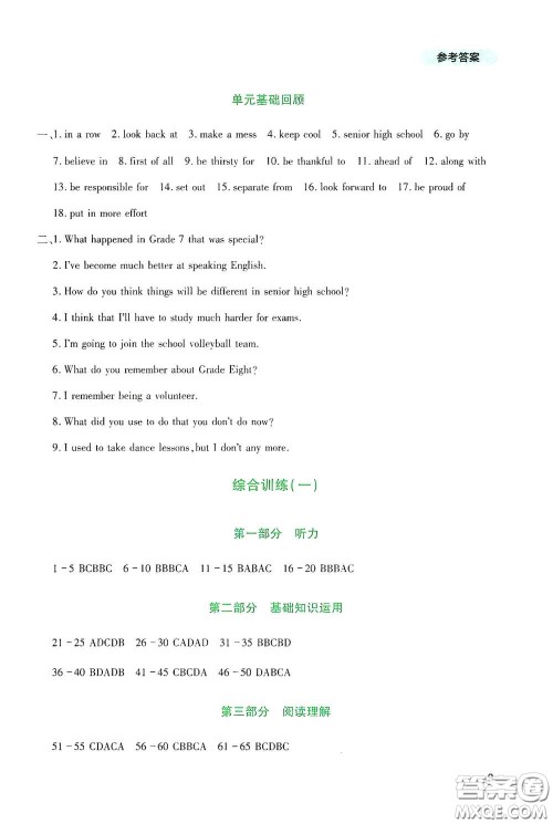 四川教育出版社2020新课程实践与探究丛书九年级英语下册人教版答案 四川教育出版社2020新课程实践与探究丛书九年级英语下册人教版答案