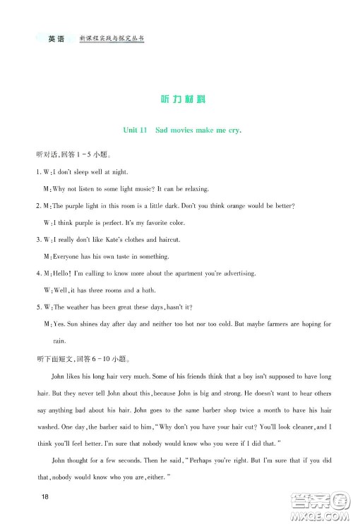 四川教育出版社2020新课程实践与探究丛书九年级英语下册人教版答案