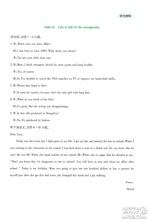 四川教育出版社2020新课程实践与探究丛书九年级英语下册人教版答案