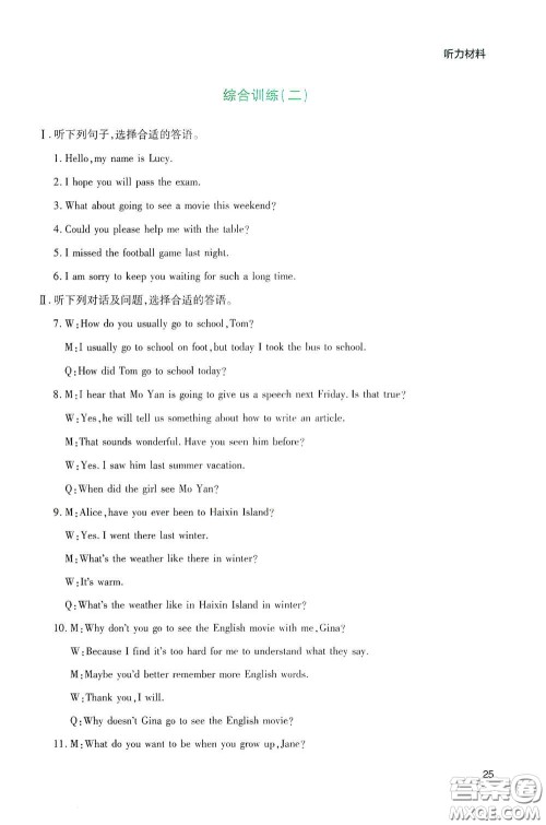 四川教育出版社2020新课程实践与探究丛书九年级英语下册人教版答案