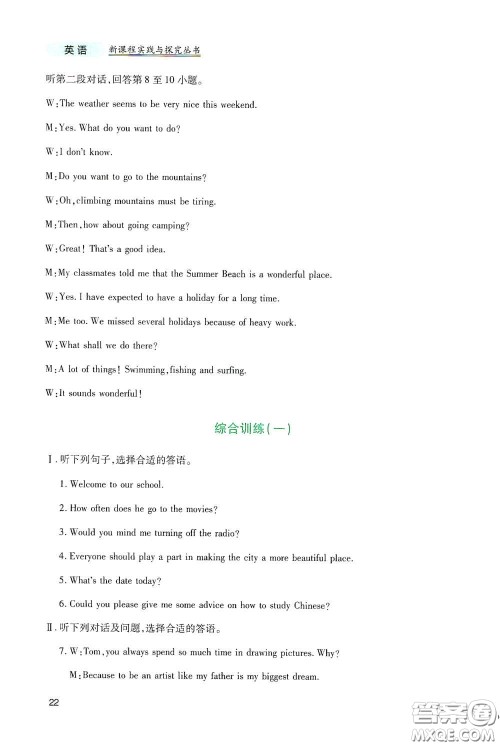 四川教育出版社2020新课程实践与探究丛书九年级英语下册人教版答案