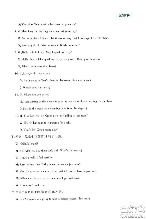 四川教育出版社2020新课程实践与探究丛书九年级英语下册人教版答案