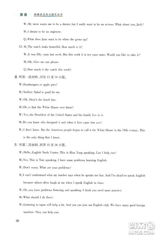 四川教育出版社2020新课程实践与探究丛书九年级英语下册人教版答案