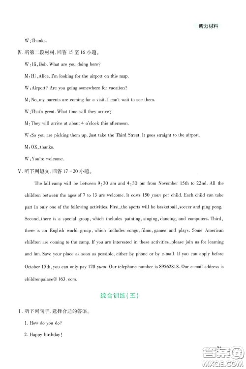 四川教育出版社2020新课程实践与探究丛书九年级英语下册人教版答案