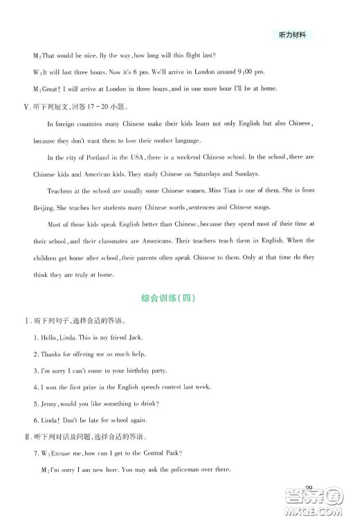 四川教育出版社2020新课程实践与探究丛书九年级英语下册人教版答案