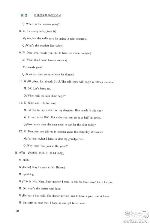 四川教育出版社2020新课程实践与探究丛书九年级英语下册人教版答案