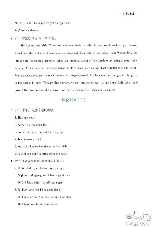 四川教育出版社2020新课程实践与探究丛书九年级英语下册人教版答案