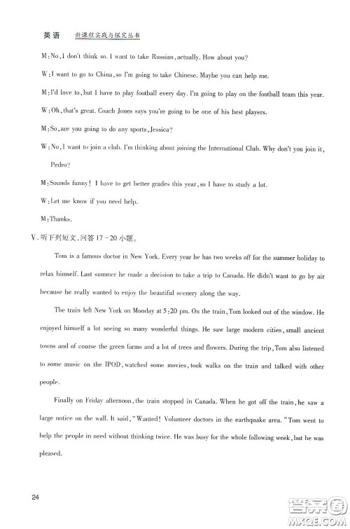 四川教育出版社2020新课程实践与探究丛书九年级英语下册人教版答案