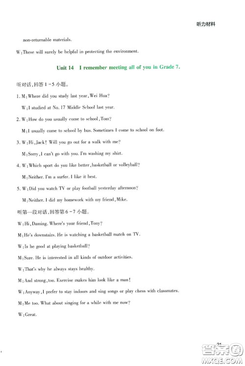 四川教育出版社2020新课程实践与探究丛书九年级英语下册人教版答案