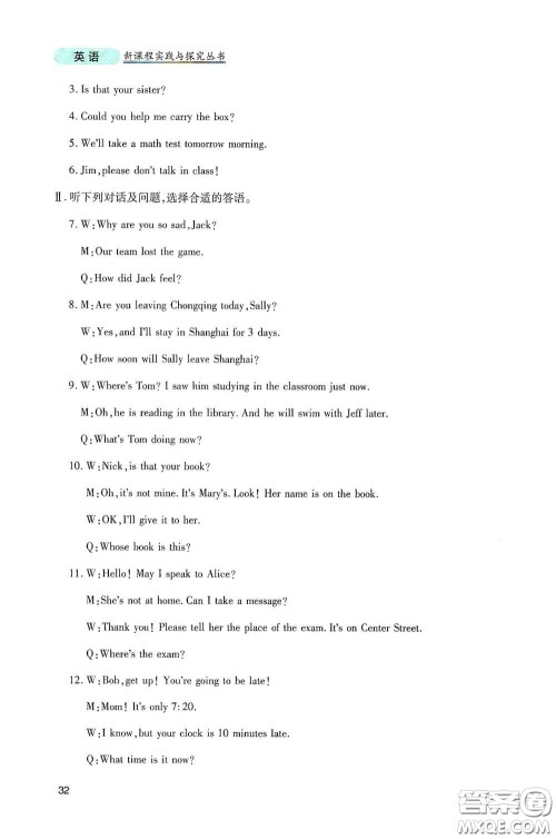 四川教育出版社2020新课程实践与探究丛书九年级英语下册人教版答案