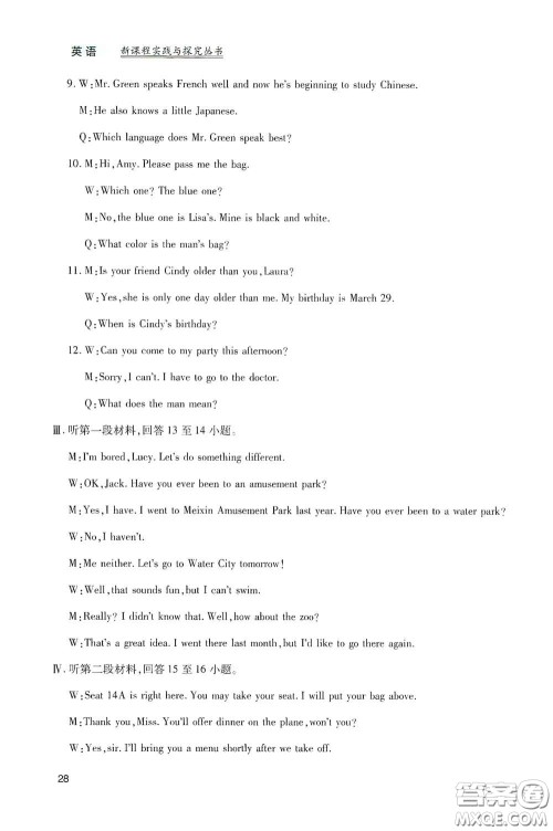 四川教育出版社2020新课程实践与探究丛书九年级英语下册人教版答案