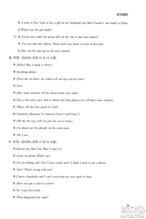 四川教育出版社2020新课程实践与探究丛书九年级英语下册人教版答案