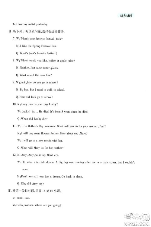 四川教育出版社2020新课程实践与探究丛书九年级英语下册人教版答案