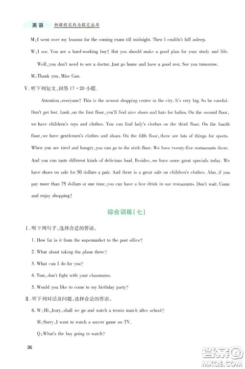 四川教育出版社2020新课程实践与探究丛书九年级英语下册人教版答案