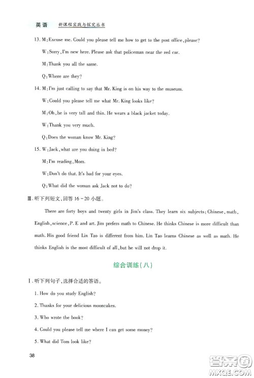 四川教育出版社2020新课程实践与探究丛书九年级英语下册人教版答案