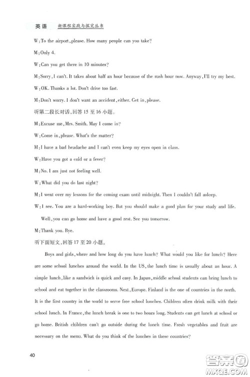 四川教育出版社2020新课程实践与探究丛书九年级英语下册人教版答案