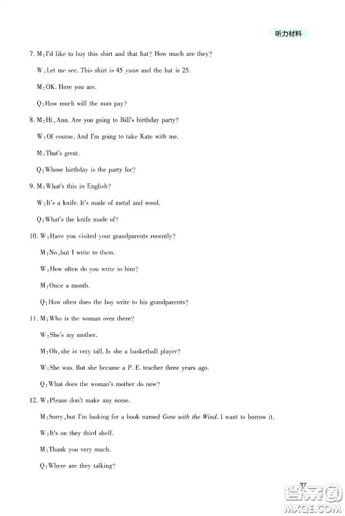 四川教育出版社2020新课程实践与探究丛书九年级英语下册人教版答案