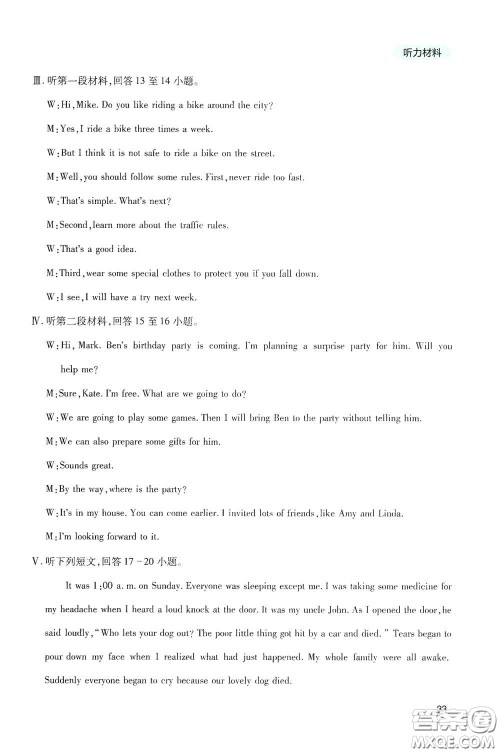 四川教育出版社2020新课程实践与探究丛书九年级英语下册人教版答案