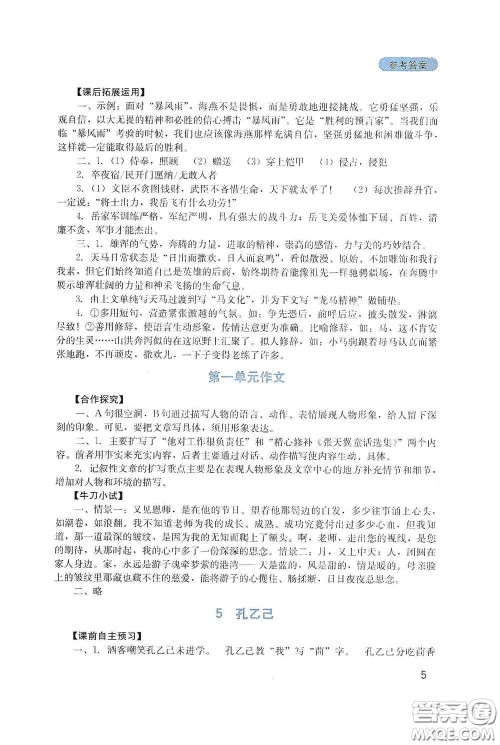 四川教育出版社2020新课程实践与探究丛书九年级语文下册人教版答案 四川教育出版社2020新课程实践与探究丛书九年级语文下册人教版答案