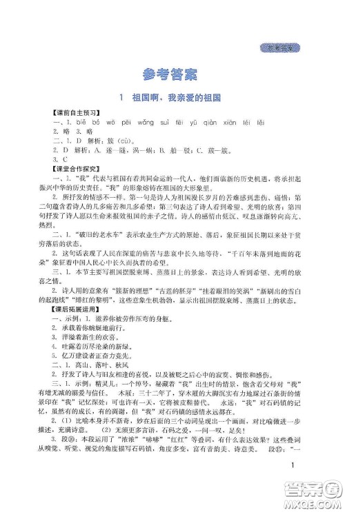 四川教育出版社2020新课程实践与探究丛书九年级语文下册人教版答案 四川教育出版社2020新课程实践与探究丛书九年级语文下册人教版答案