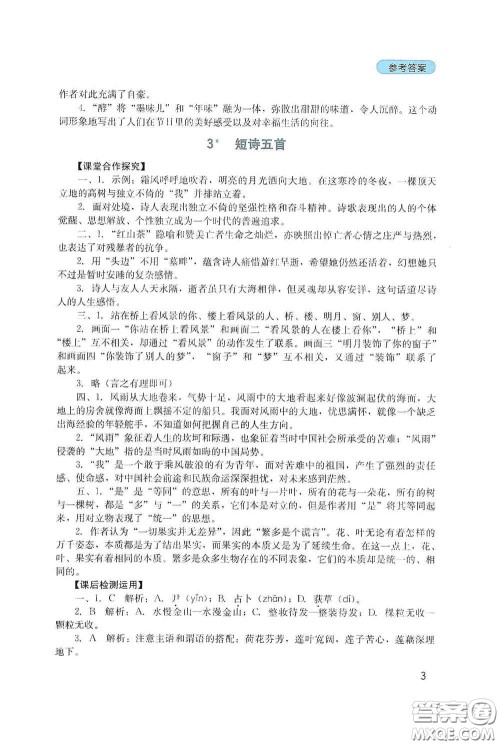 四川教育出版社2020新课程实践与探究丛书九年级语文下册人教版答案 四川教育出版社2020新课程实践与探究丛书九年级语文下册人教版答案