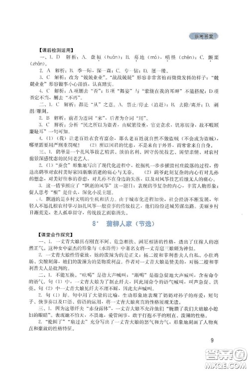 四川教育出版社2020新课程实践与探究丛书九年级语文下册人教版答案