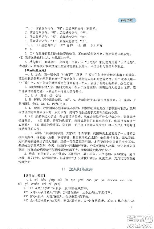 四川教育出版社2020新课程实践与探究丛书九年级语文下册人教版答案 四川教育出版社2020新课程实践与探究丛书九年级语文下册人教版答案