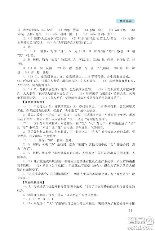四川教育出版社2020新课程实践与探究丛书九年级语文下册人教版答案 四川教育出版社2020新课程实践与探究丛书九年级语文下册人教版答案