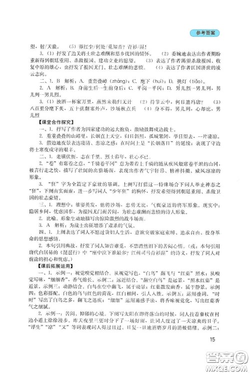 四川教育出版社2020新课程实践与探究丛书九年级语文下册人教版答案
